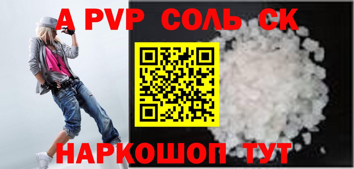 Alpha PVP крисы CK Ахтубинск