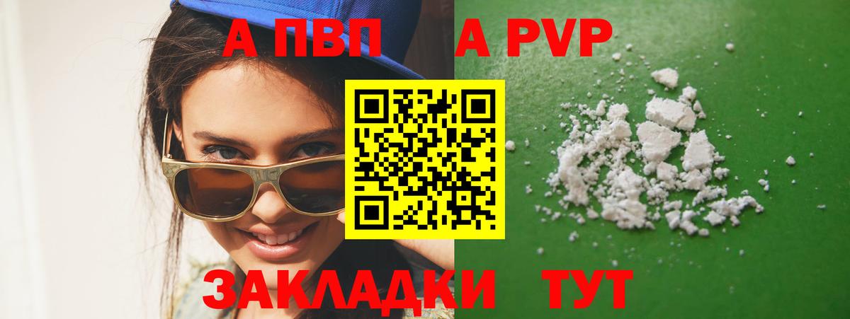 Альфа ПВП Соль  Вход с VPN  купить наркотик  Alfa_PVP кристаллы  Ахтубинск 