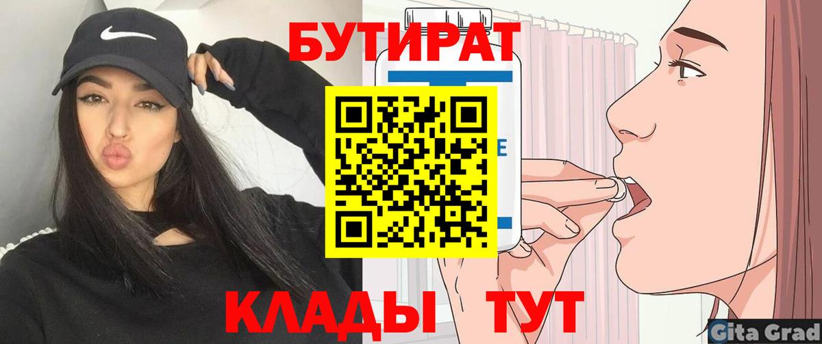 Ахтубинск  Бутират BDO  Вход с VPN 