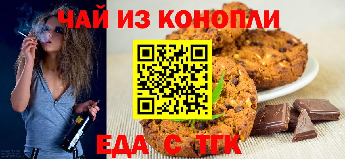 Ахтубинск  Canna-Cookies конопля  Вход с VPN 
