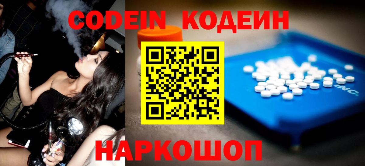 Кодеиновый сироп Lean Purple Drank Ахтубинск