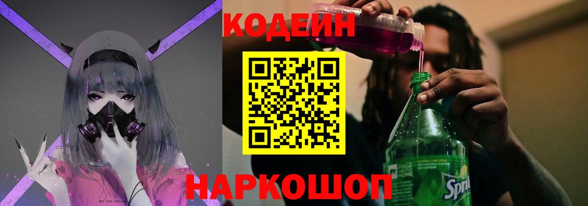 Кодеин Purple Drank  Вход с VPN  Кодеин Purple Drank  Ахтубинск 