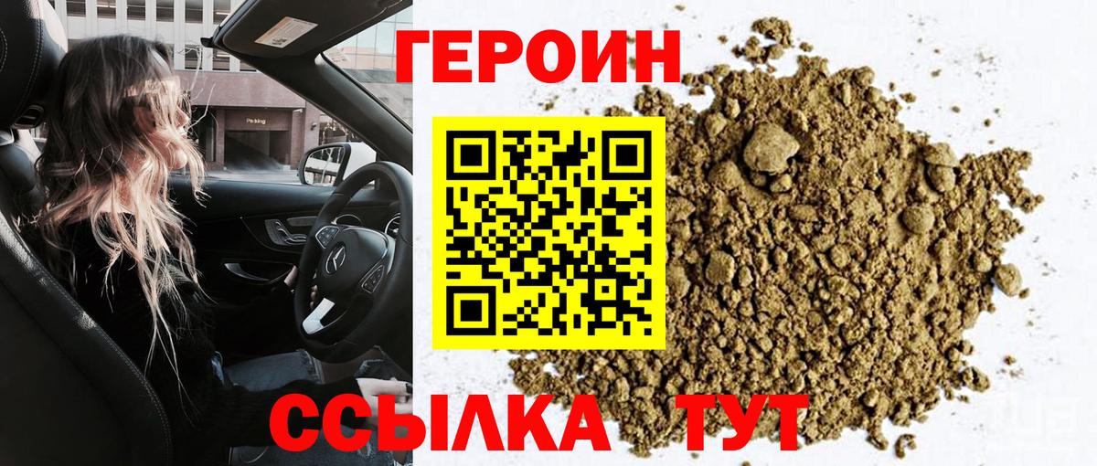 Ахтубинск  Героин Heroin  Вход с VPN 