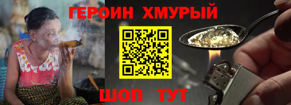 ГЕРОИН герыч Ахтубинск