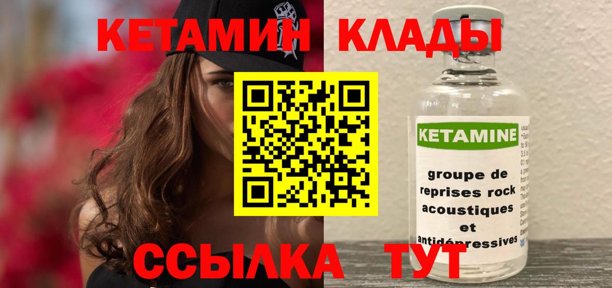 КЕТАМИН ketamine Ахтубинск