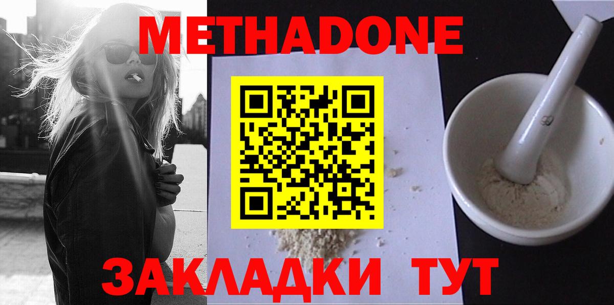 Метадон кристалл  Вход с VPN  Ахтубинск  Метадон белоснежный 