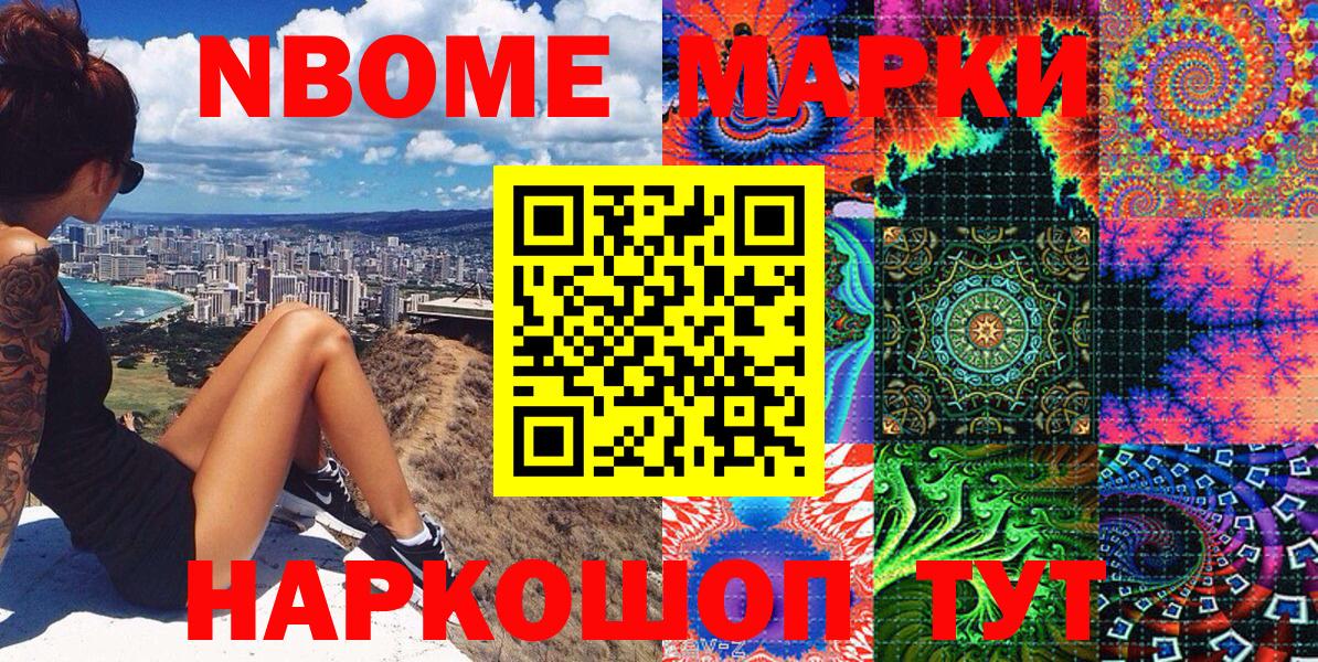 Марки NBOMe 1,5мг  Вход с VPN  Ахтубинск 